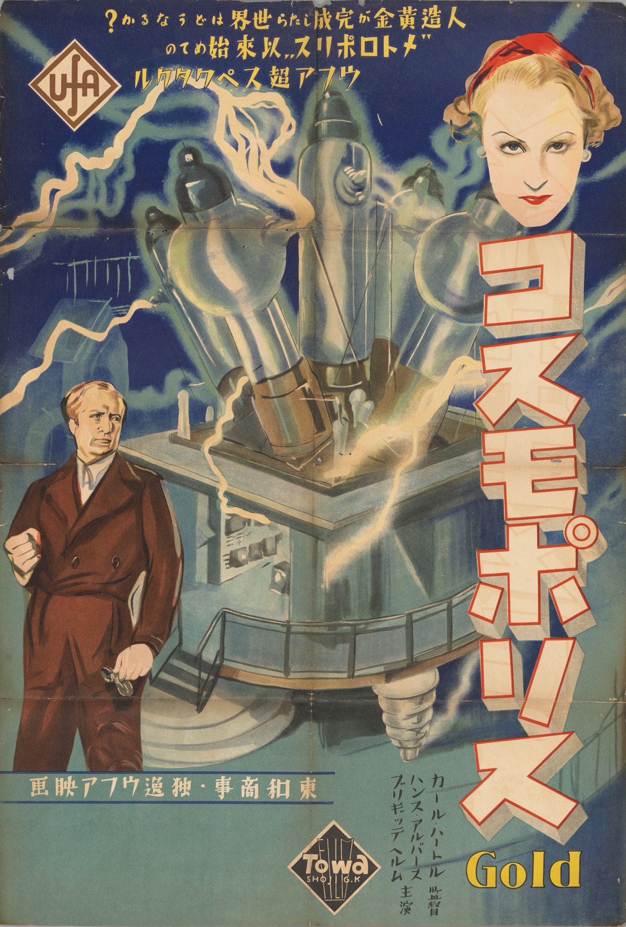 1935 Japanese poster for METROPOLIS (Fritz Lang, Germany, 1927) .jpg